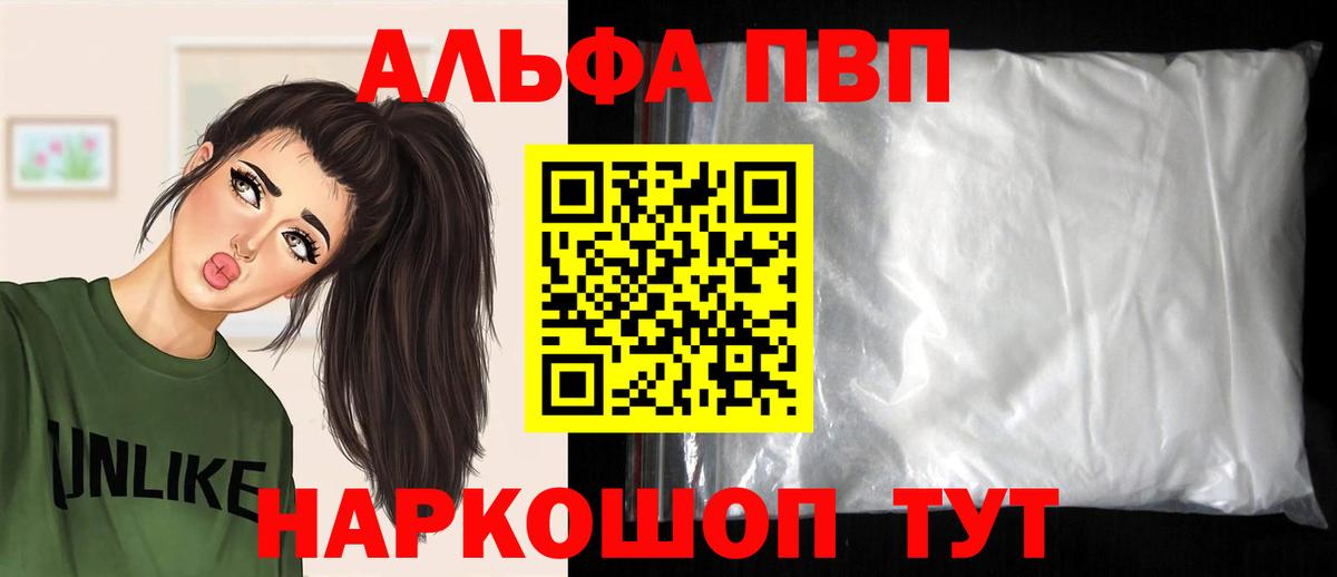 Alpha-PVP мука  A PVP VHQ  Вход с VPN  Alpha-PVP Crystall  Павлово 