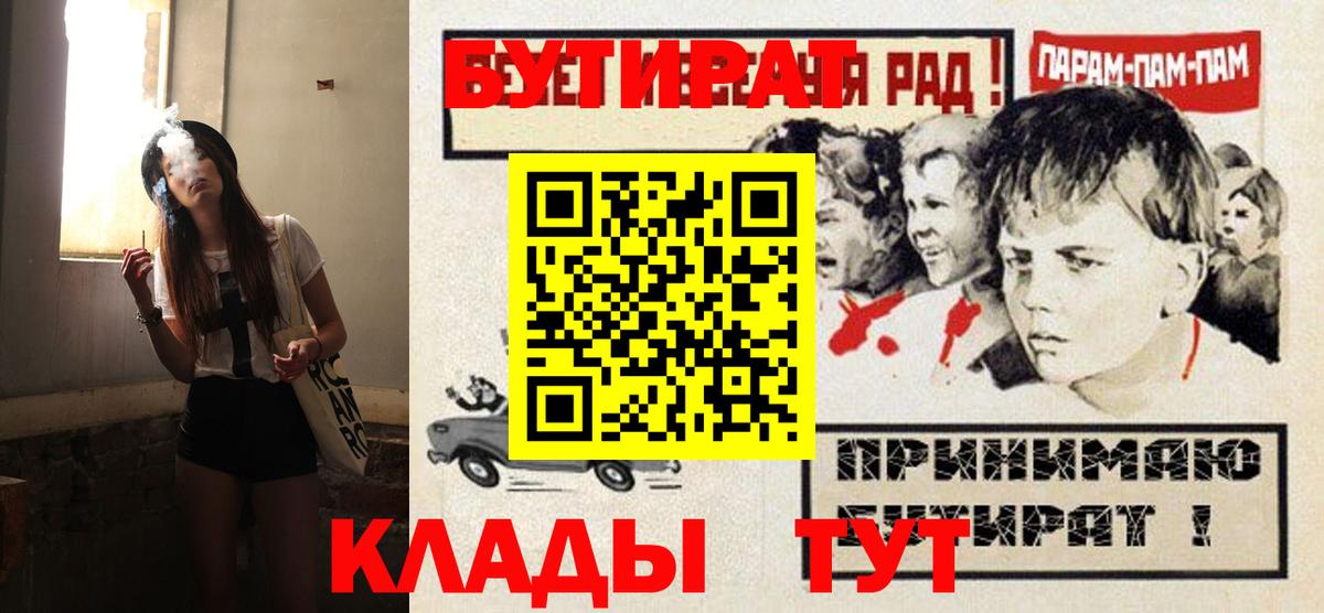 БУТИРАТ жидкий экстази  Вход с VPN  Бутират  Павлово 