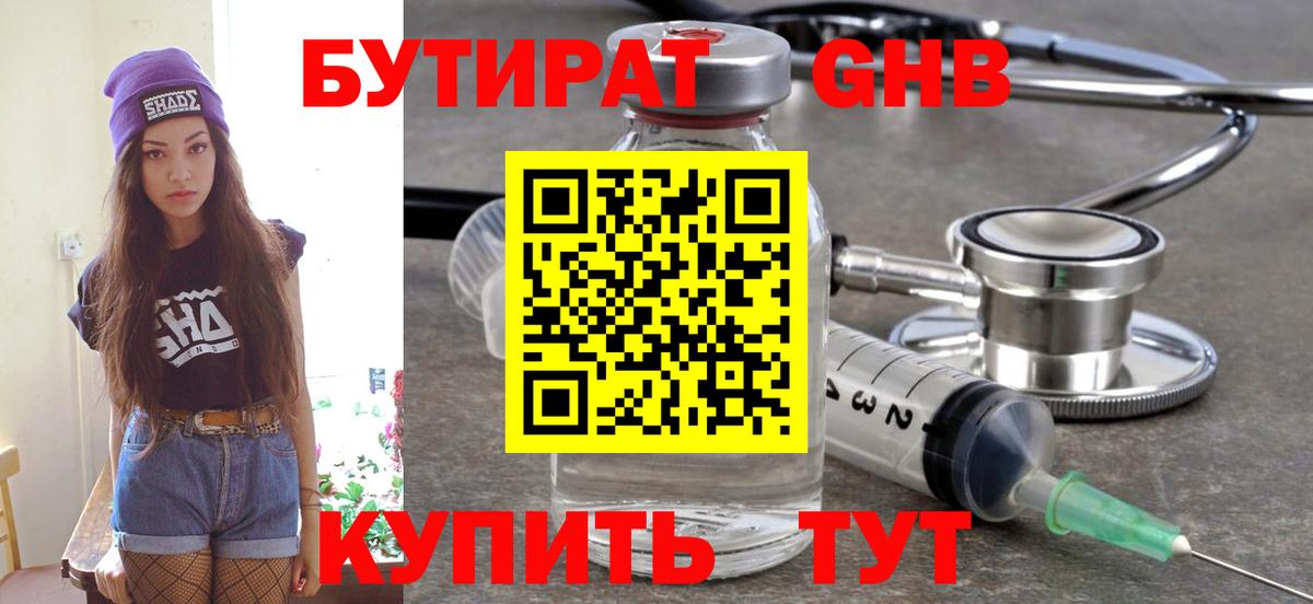 БУТИРАТ буратино Павлово