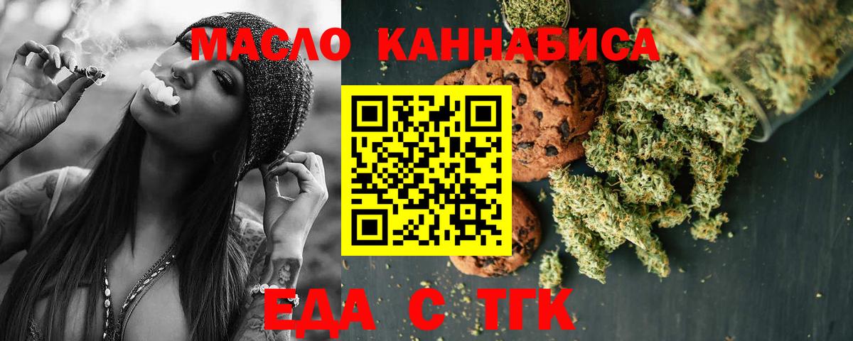 Печенье с ТГК марихуана  Вход с VPN  Павлово 