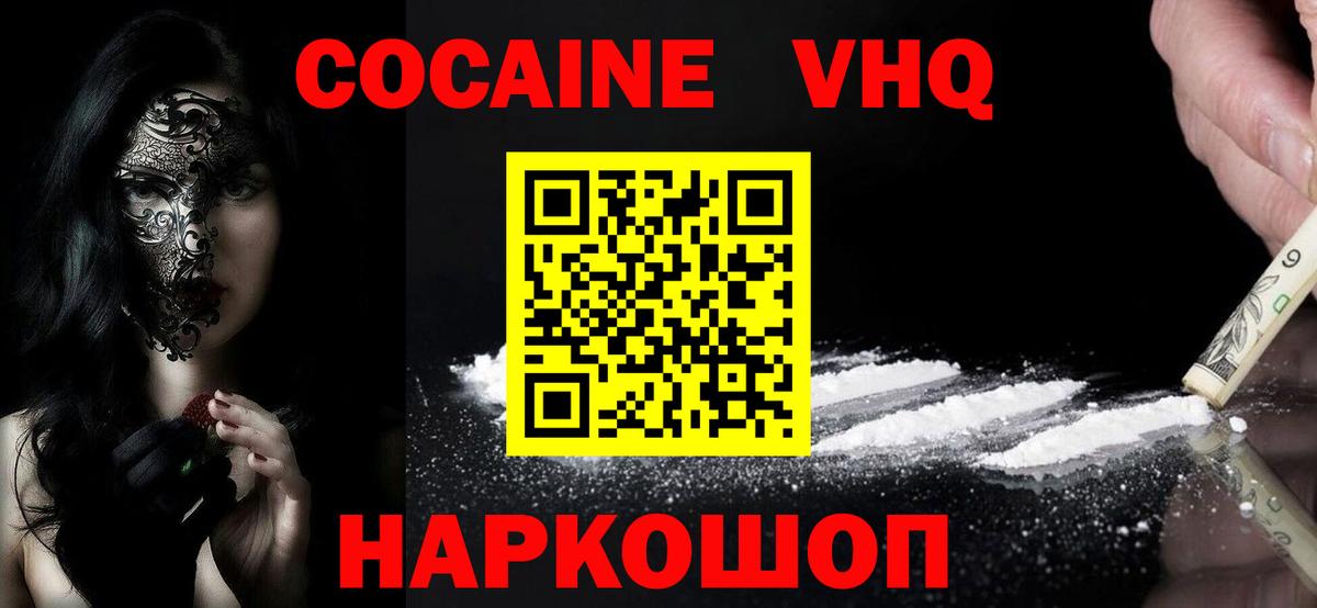 Павлово  COCAIN 98%  COCAIN VHQ  Вход с VPN 