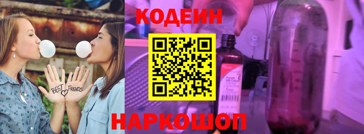 Павлово  Кодеиновый сироп Lean Purple Drank  Вход с VPN 
