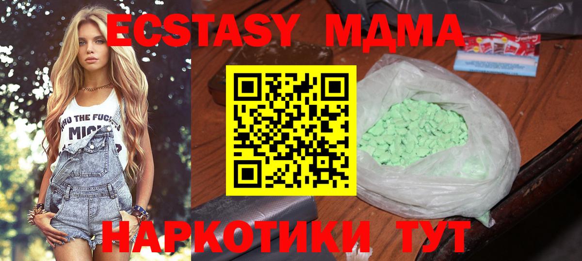 Павлово  МДМА кристаллы  Вход с VPN  MDMA VHQ 