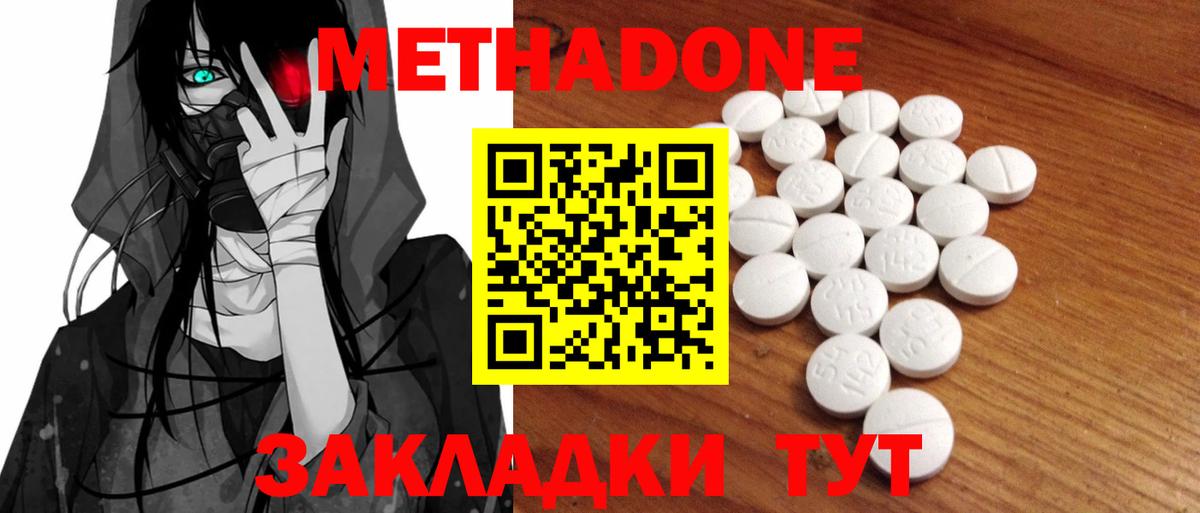 Павлово  МЕТАДОН кристалл  Вход с VPN 
