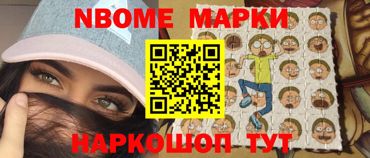 Марки N-bome 1,5мг  Вход с VPN  Павлово 